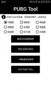 pubg地铁逃生改文件教程 2023免费改文件攻略