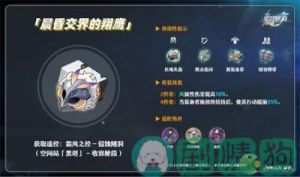  《崩坏星穹铁道》新角色波提欧遗器搭配指南