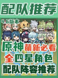 原神：恰斯卡高爆发阵容搭配攻略